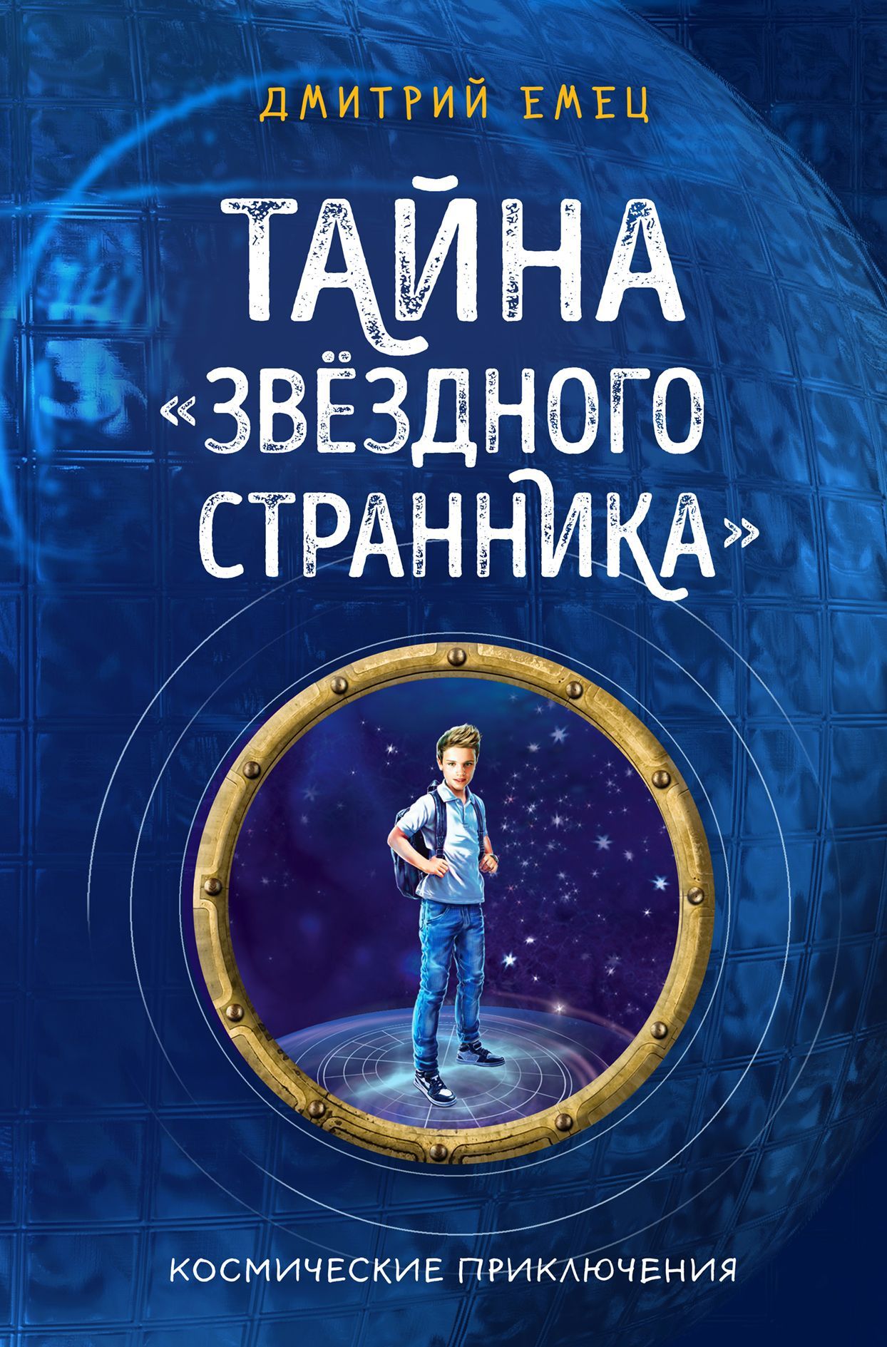 Дмитрий Емец Купить Книгу