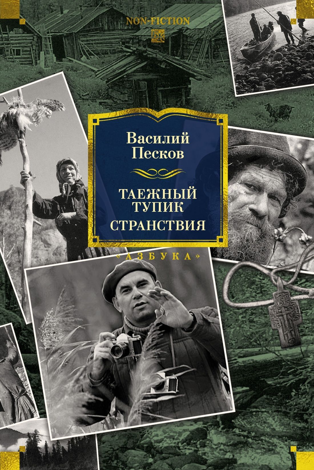 Обложка товара «Таежный тупик. Странствия»