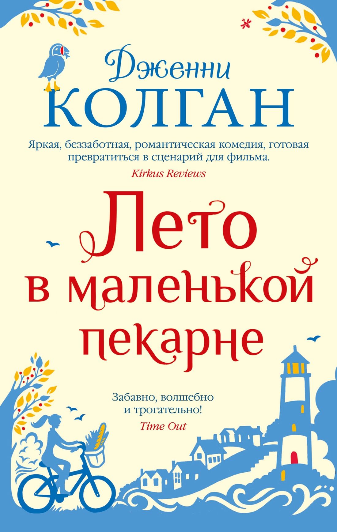Обложка товара «Лето в маленькой пекарне»