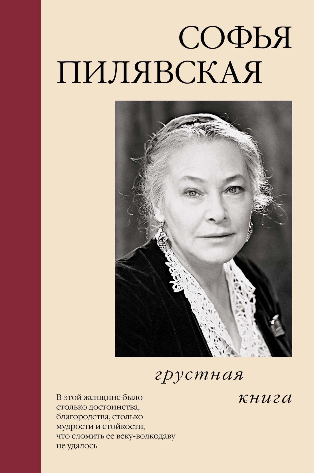 Обложка товара «Грустная книга»