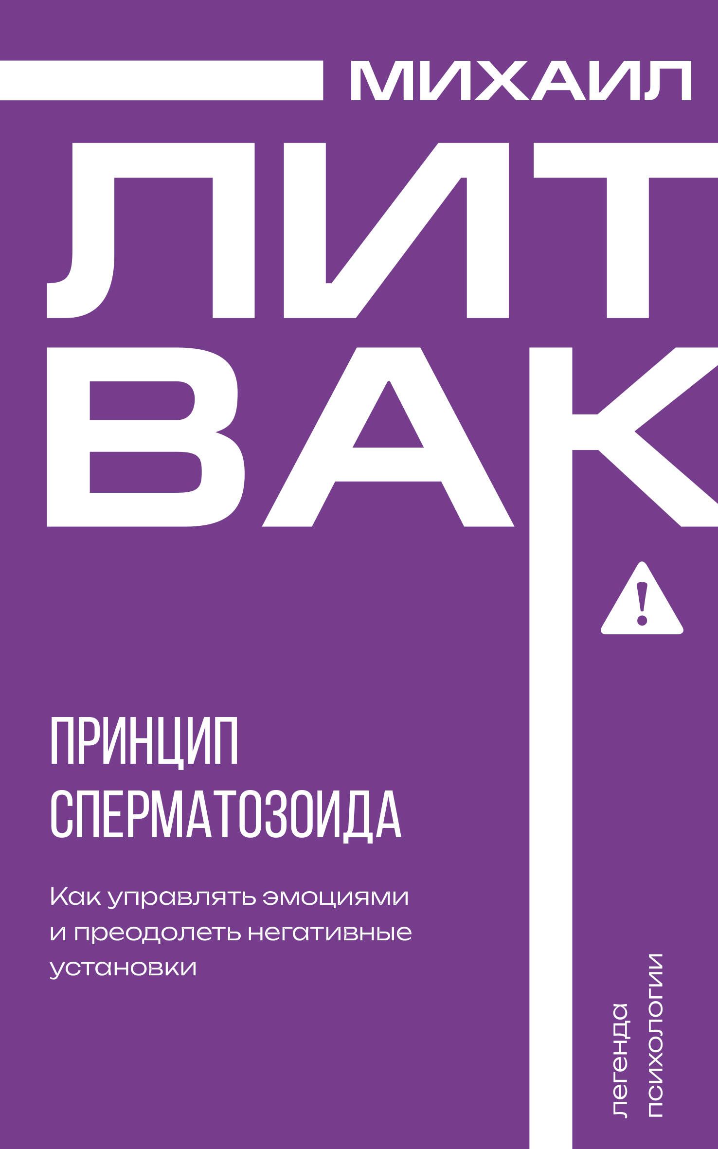Обложка товара «Принцип сперматозоида»