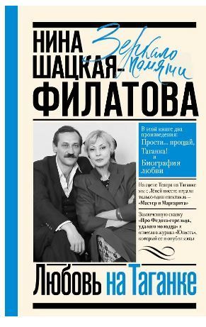 Любовь на Таганке