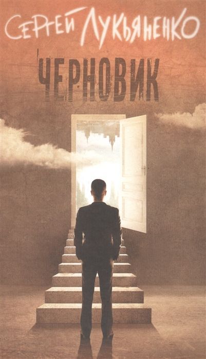 Обложка товара «Черновик»