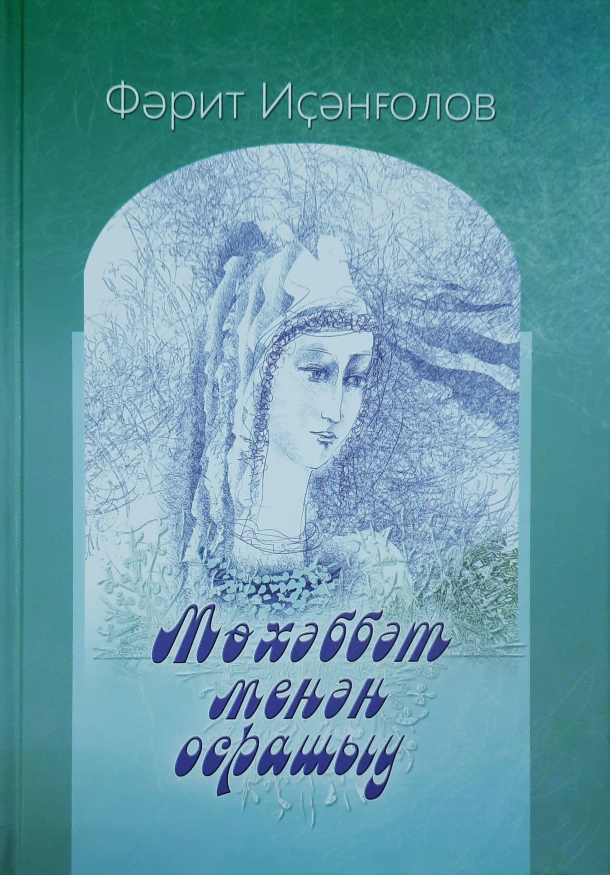 Обложка товара «Встреча с любовью.»