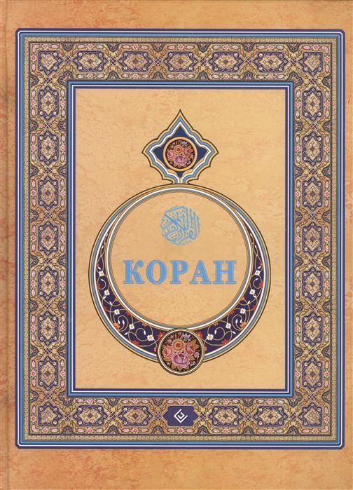 Коран Магомед-Нури Османов