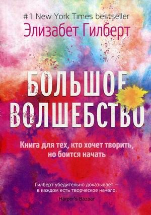 Обложка товара «Большое волшебство »