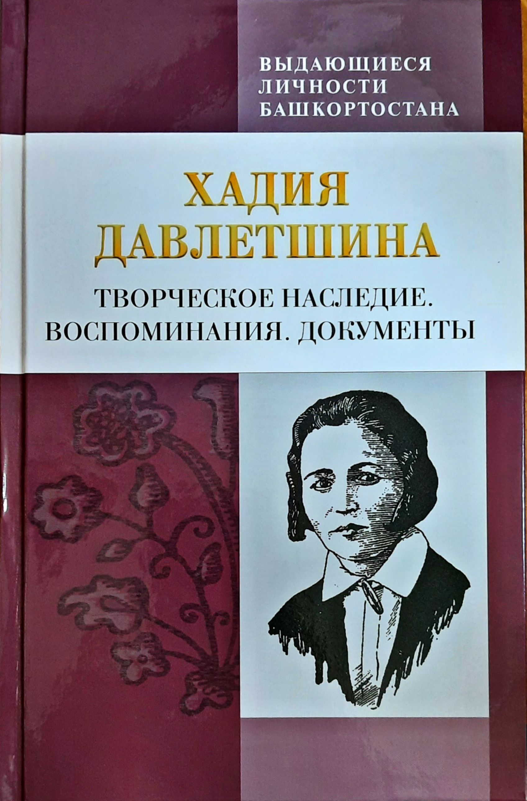 Презентация хадия давлетшина