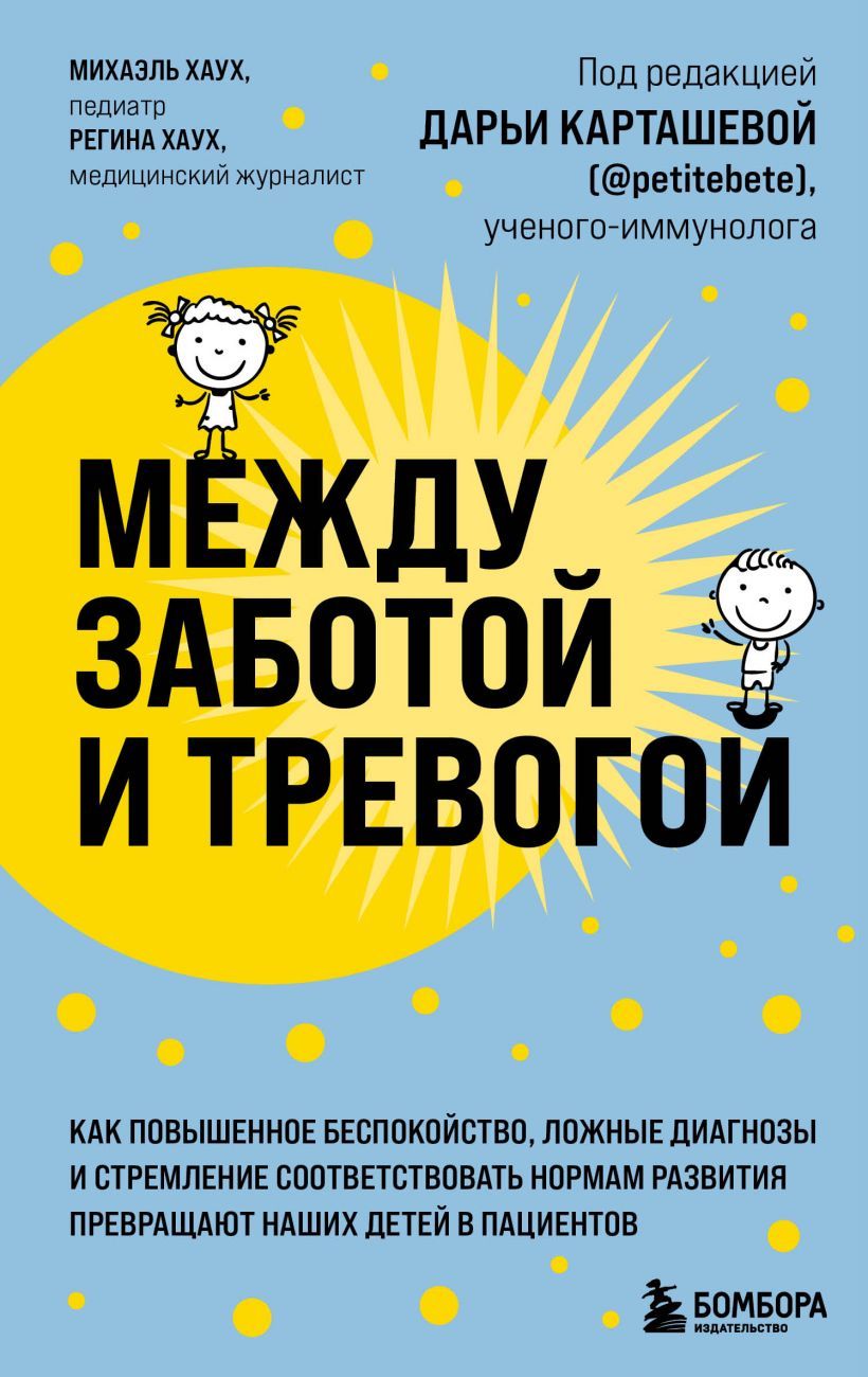 Спать и высыпаться. Методика здорового сна для полноценной жизни