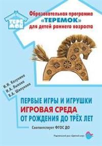 Обложка товара «Теремок. Первые игры и игрушки игровая среда от рождениядо трех лет. Соответствует ФГОС ДО (96 стр.) Казунина И.И., Лыкова И.А., Шипунова В.А.»