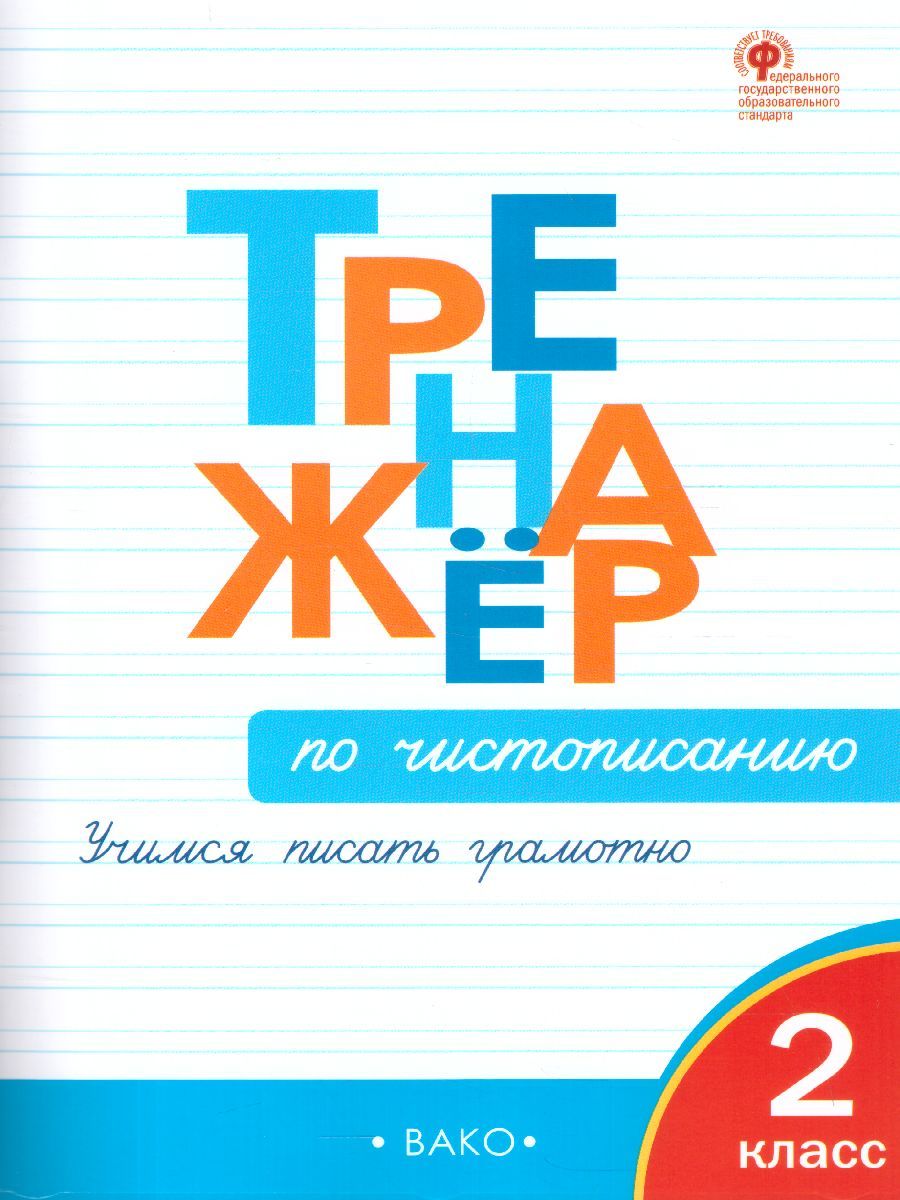 Математика Тренажер классический Упражнения для занятий в школе и дома 1  класс (2022) Д.В. Ульянов