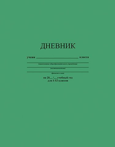 Обложка товара «Дневник универсальный, 40 л., интегральный переплет, однотонный, "Зеленый"»