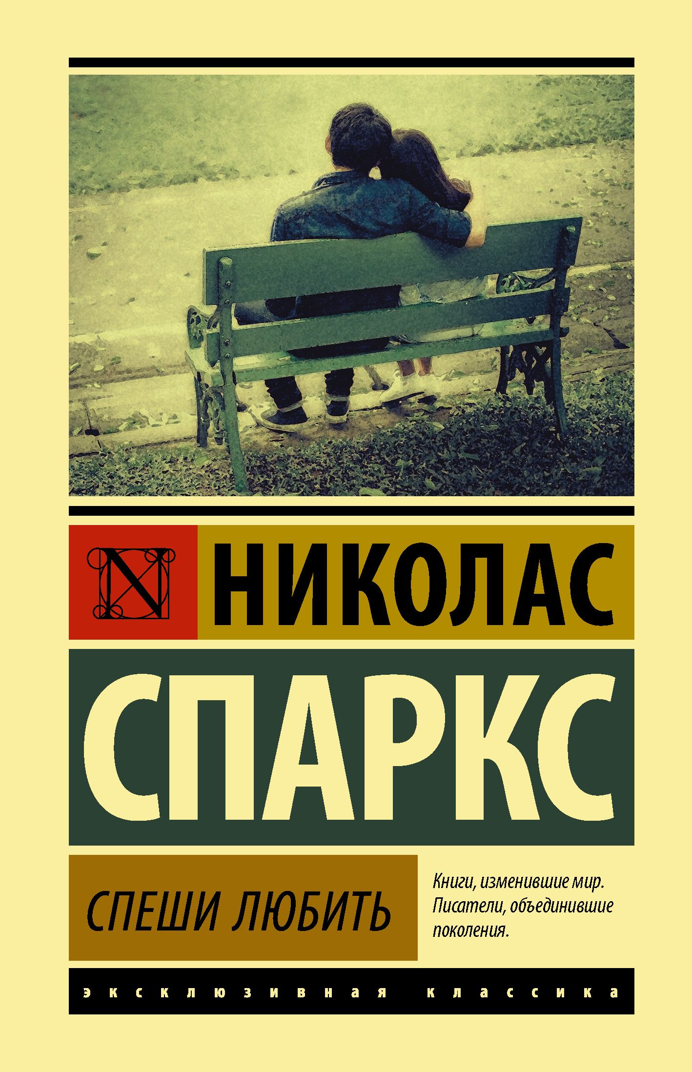 Обложка товара «Спеши любить»