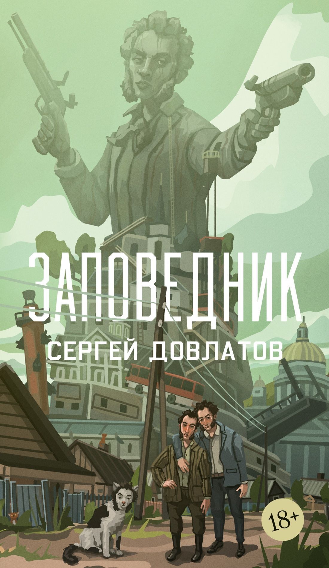 Обложка товара «Заповедник»