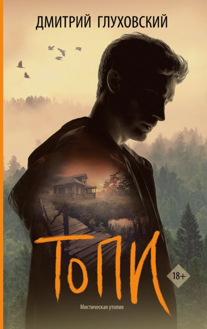 Обложка товара «Топи»