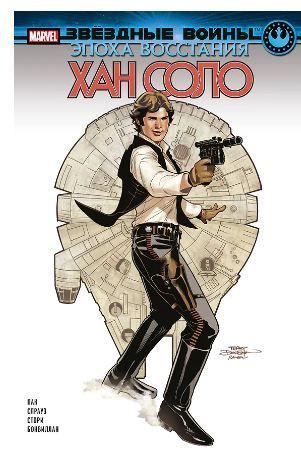 Звёздные войны. Эпоха Восстания. Хан Соло