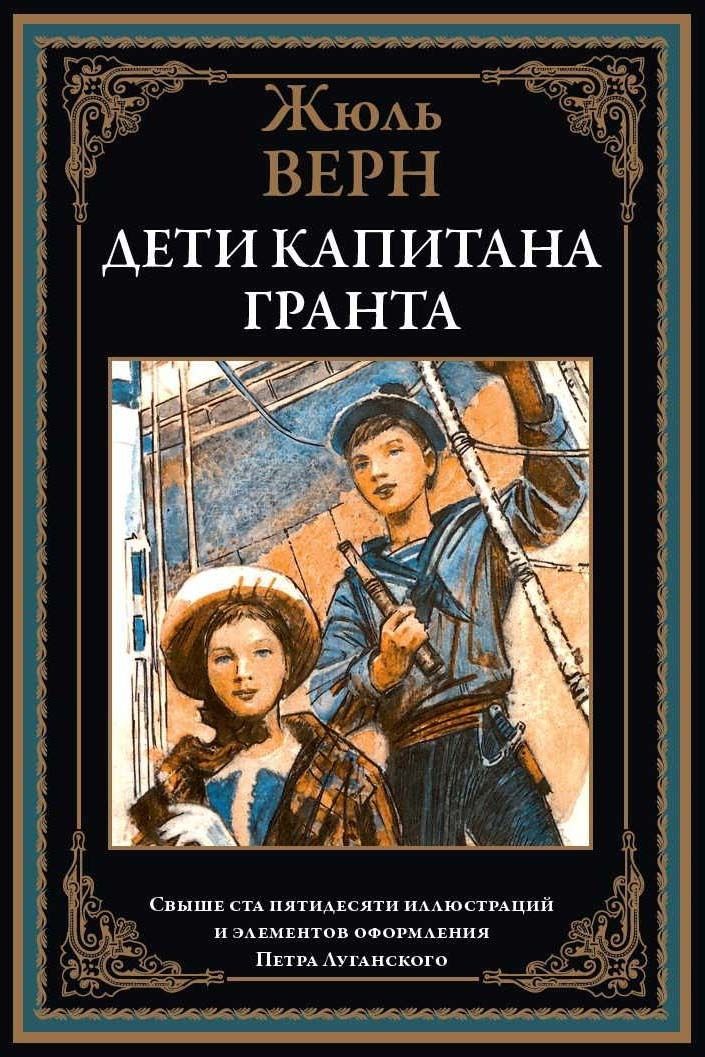 Обложка товара «Дети капитана Гранта БМЛ»