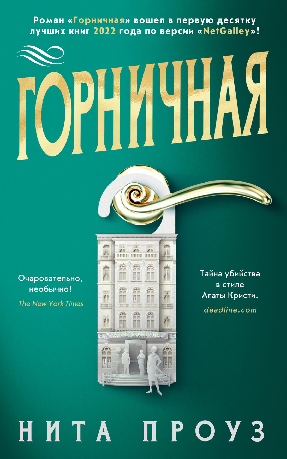 Обложка товара «Горничная»