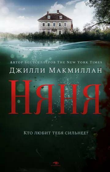 Обложка товара «Няня »