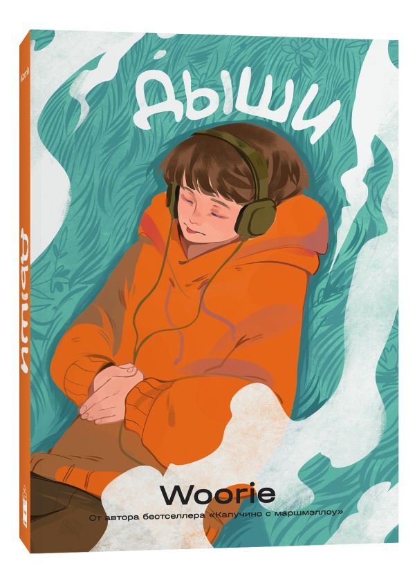 Обложка товара «Дыши»