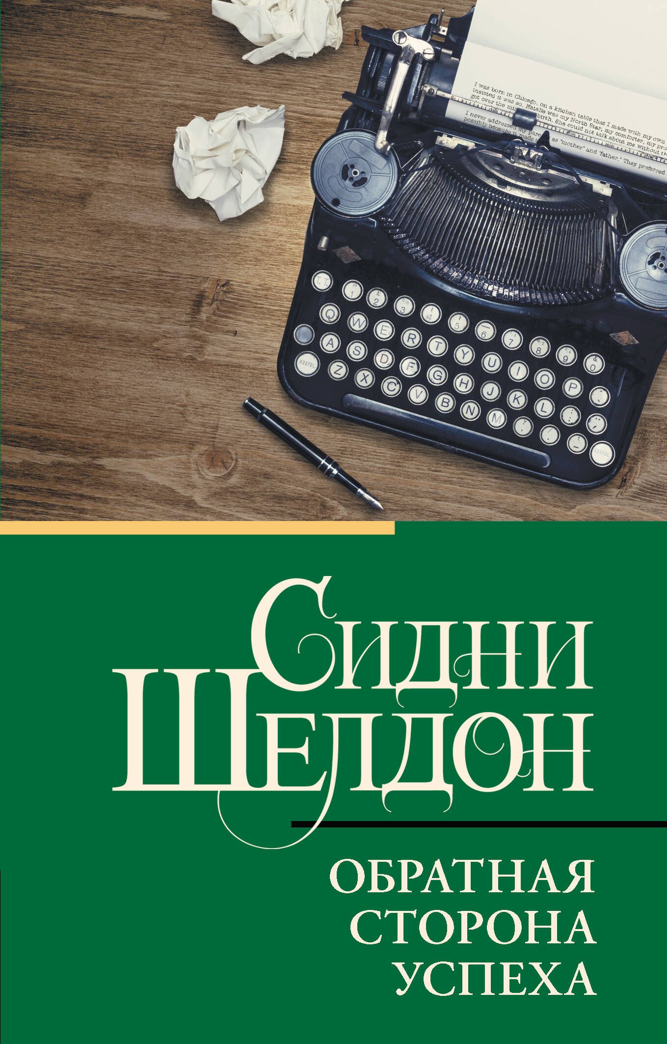 Обложка товара «Обратная сторона успеха»