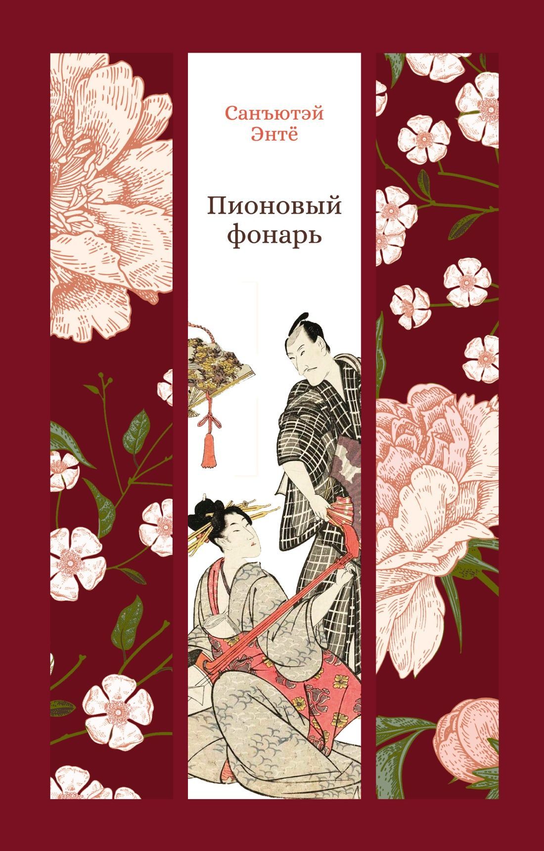 Обложка товара «Пионовый фонарь»