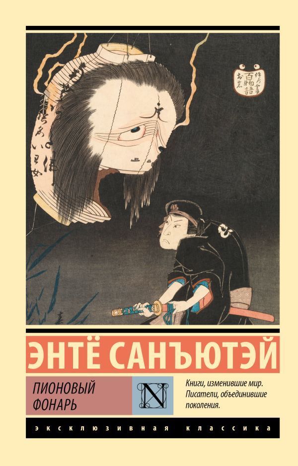 Обложка товара «Пионовый фонарь»