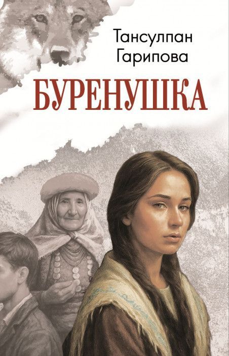 Буренушка.(на рус.яз.)  