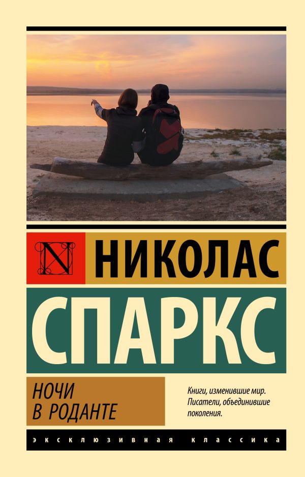 Обложка товара «Ночи в Роданте»