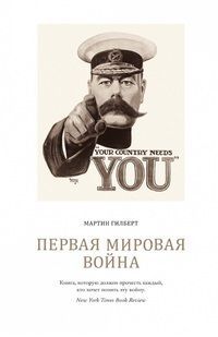 Обложка товара «Первая мировая война»