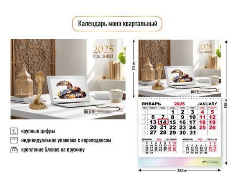 Календарь моно квартальный 2025 офисный стиль (Квадра)