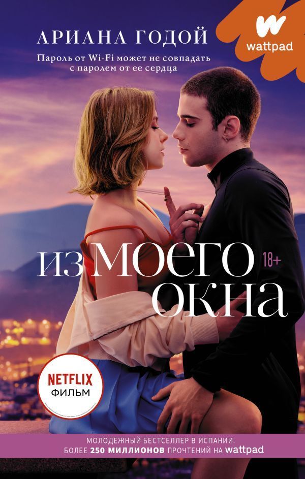 Обложка товара «Из моего окна»