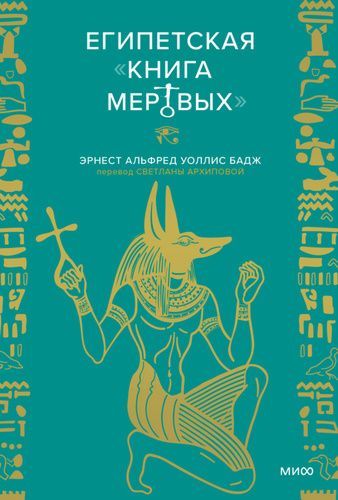 Обложка товара «Египетская ?Книга мертвых?»