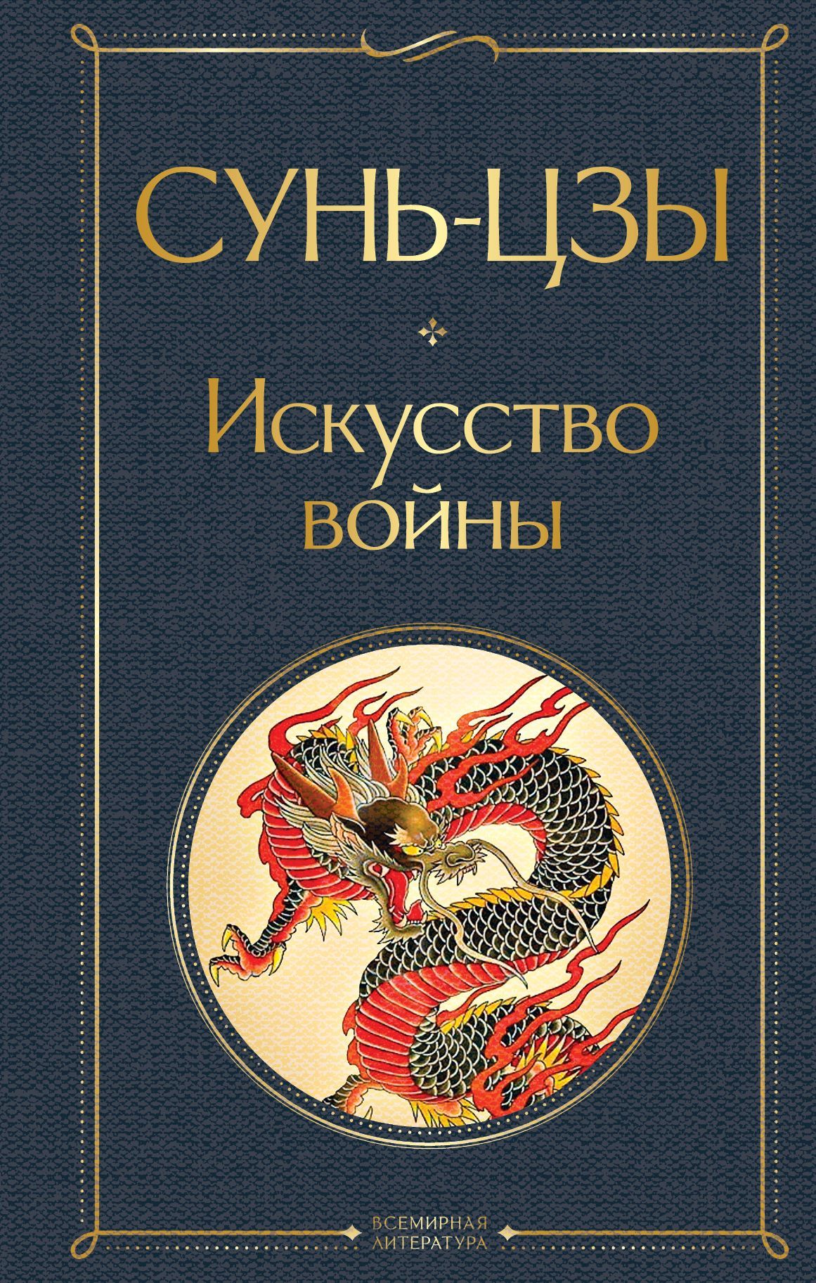 Обложка товара «Искусство войны»