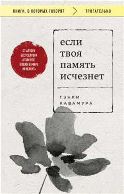Если твоя память исчезнет (покет)