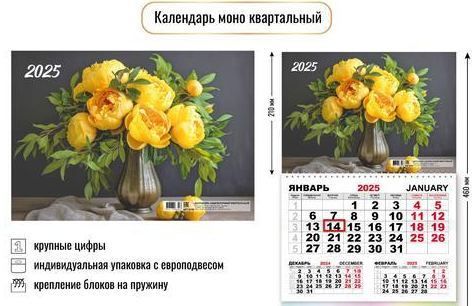 Календарь моно квартальный 2025 цветы (Квадра)
