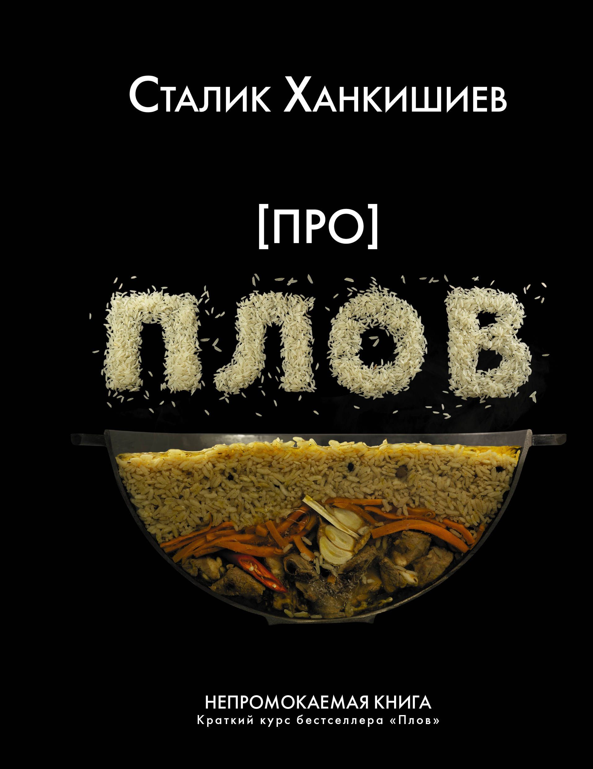 Обложка товара «Про плов. Непромокаемая книга»