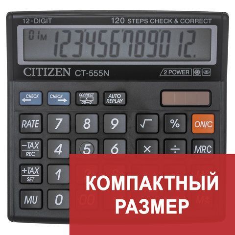 Калькулятор СТ-555N,12 разрядов.