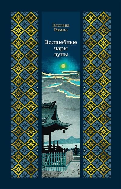 Обложка товара «Волшебные чары луны»