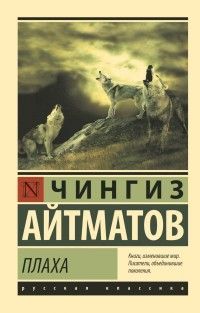 Обложка товара «Плаха»