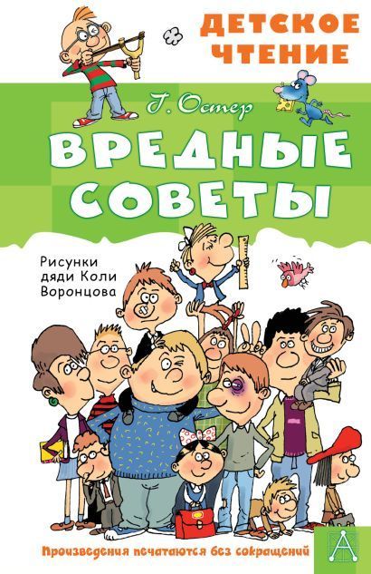 Обложка товара «Вредные советы»