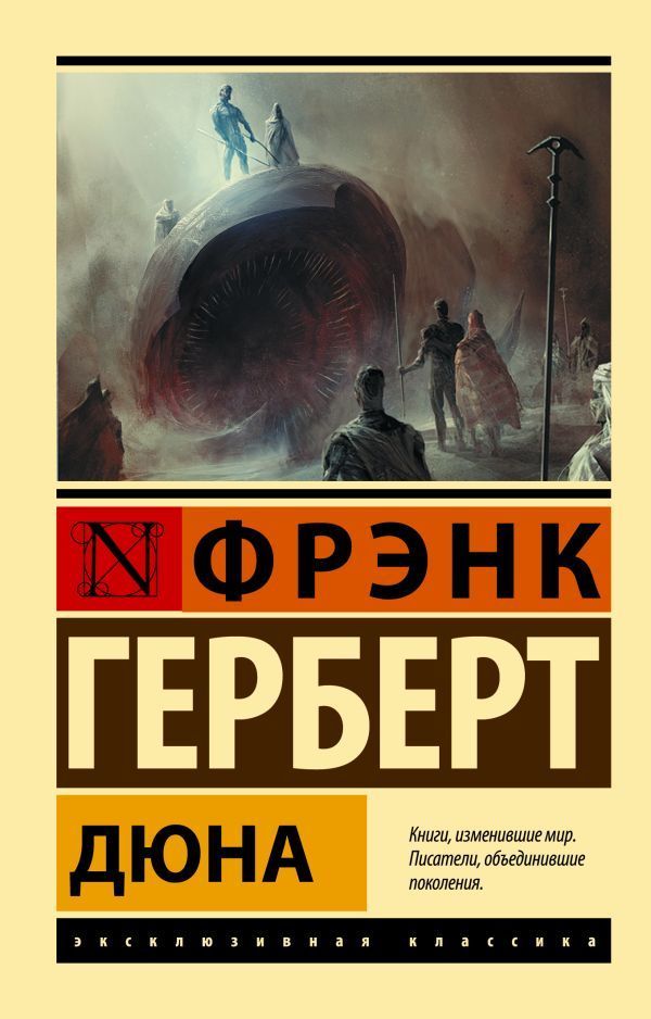Обложка товара «Дюна»