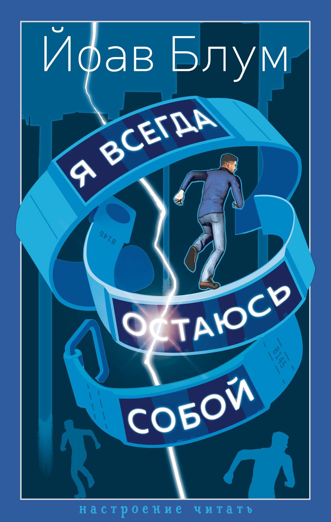 Обложка товара «Я всегда остаюсь собой»