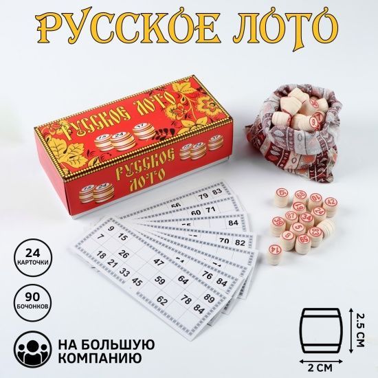 Русское лото