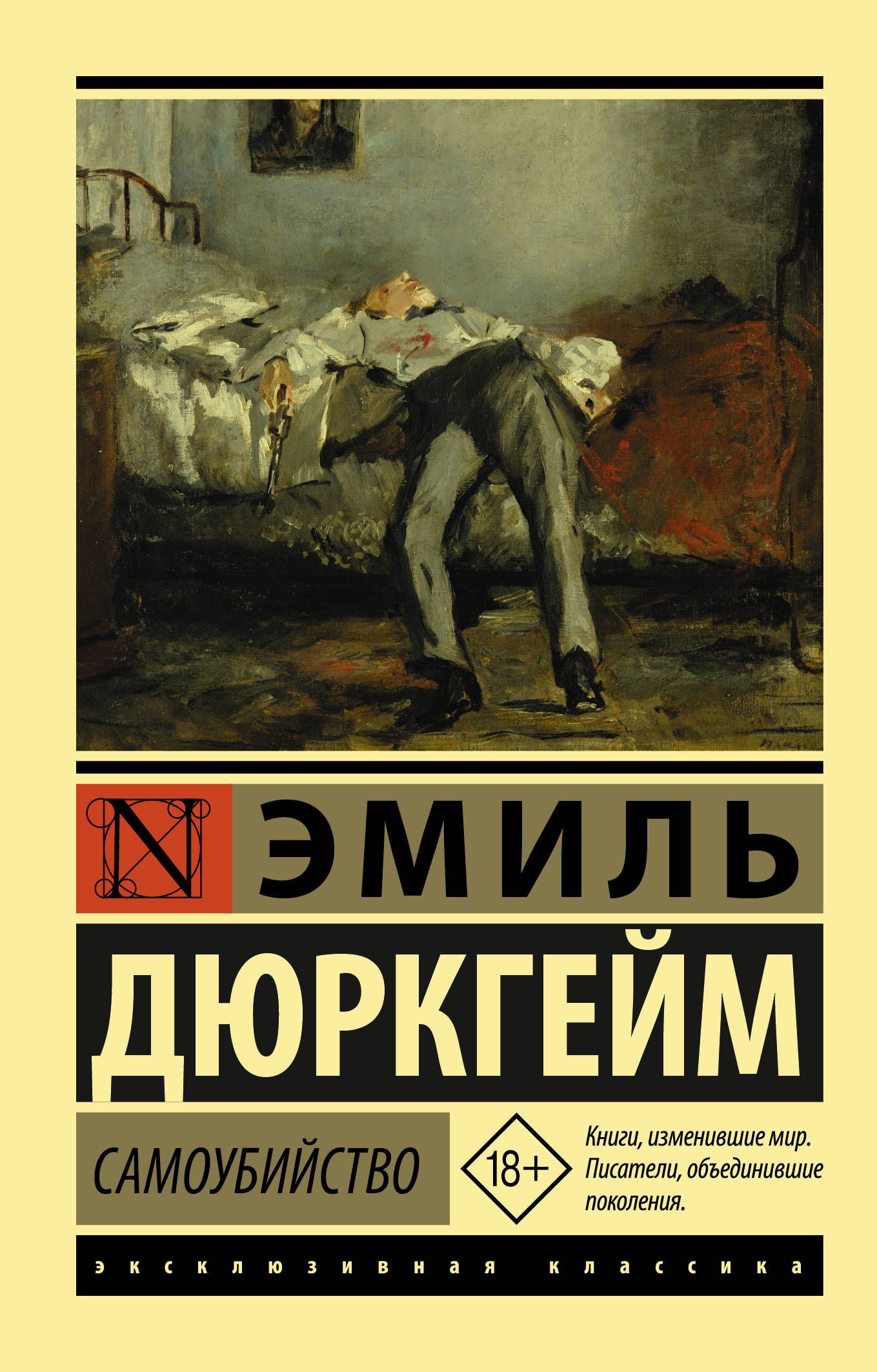 Обложка товара «Самоубийство»
