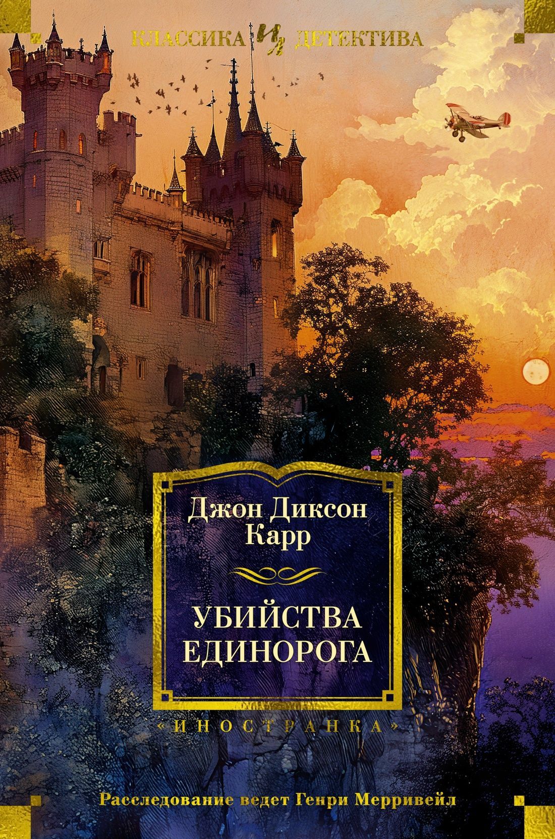 Обложка товара «Убийства единорога»