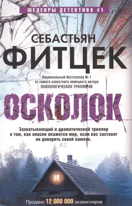 Обложка товара «Осколок »