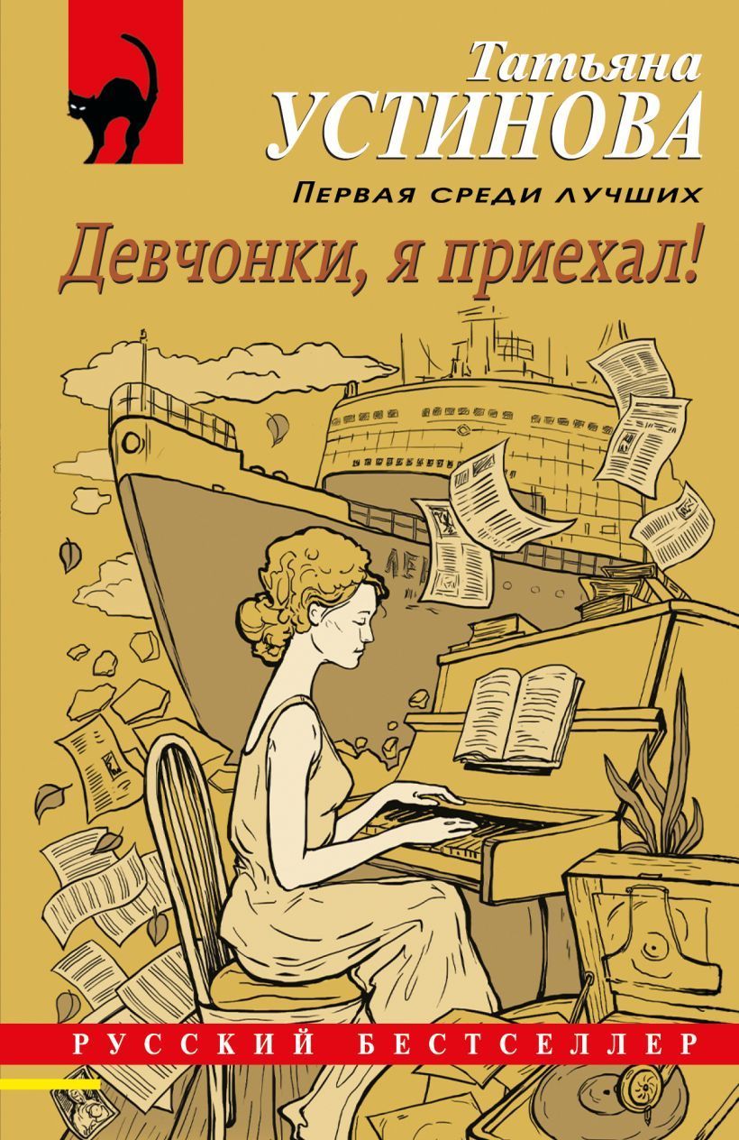 Обложка товара «Девчонки, я приехал!»