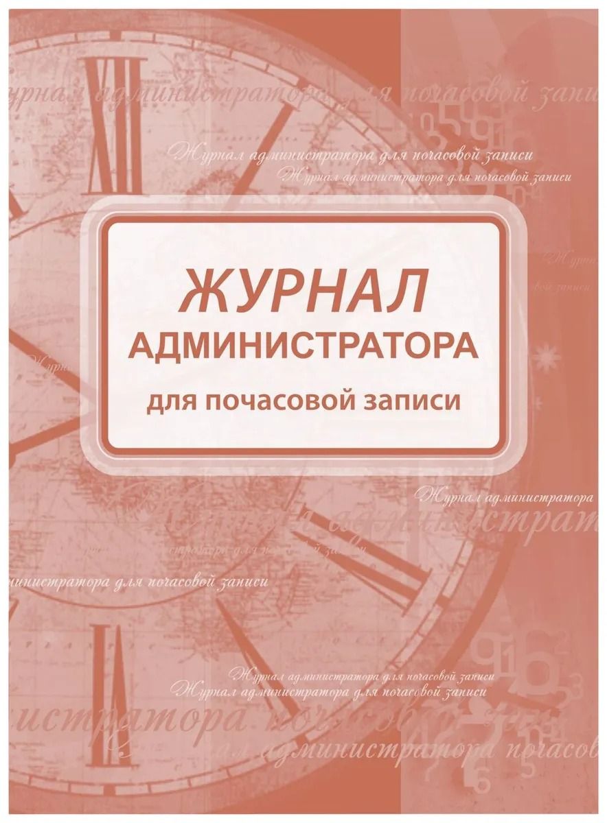 Журнал протоколов родительского собрания