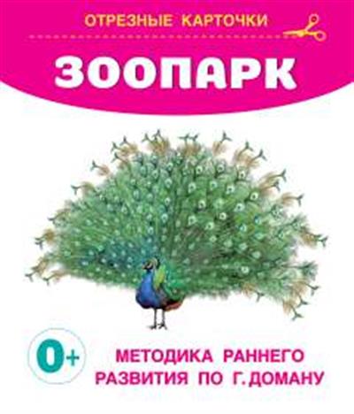 Обложка товара «Зоопарк»