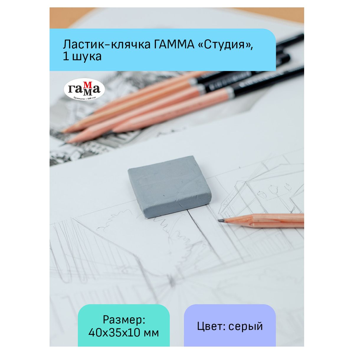 Обложка товара «Ластик-клячка Гамма "Студия", 40*35*10мм, серый, пластик. контейнер »